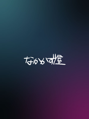 [なかかず屋 (なかかず)] 尾刃カンナは帰りたくない (ブルーアーカイブ) [DL版]_28