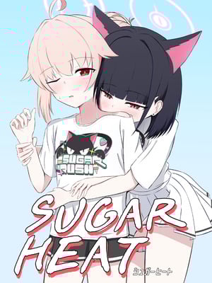 [りーりうむ (アイガ)] SUGAR HEAT (ブルーアーカイブ) [DL版]