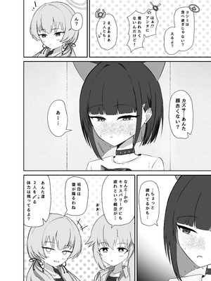 [りーりうむ (アイガ)] SUGAR HEAT (ブルーアーカイブ) [DL版]_03