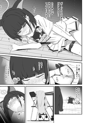 [りーりうむ (アイガ)] SUGAR HEAT (ブルーアーカイブ) [DL版]_06