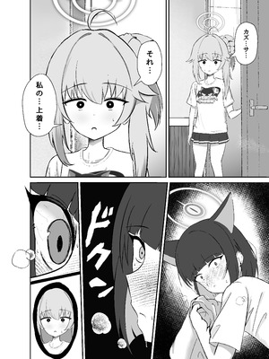 [りーりうむ (アイガ)] SUGAR HEAT (ブルーアーカイブ) [DL版]_09