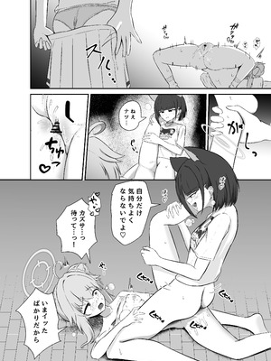 [りーりうむ (アイガ)] SUGAR HEAT (ブルーアーカイブ) [DL版]_17