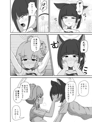 [りーりうむ (アイガ)] SUGAR HEAT (ブルーアーカイブ) [DL版]_21