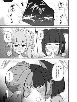 [りーりうむ (アイガ)] SUGAR HEAT (ブルーアーカイブ) [DL版]_26