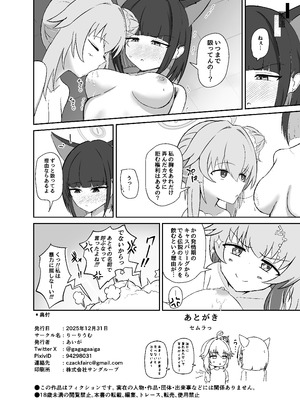 [りーりうむ (アイガ)] SUGAR HEAT (ブルーアーカイブ) [DL版]_27