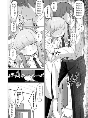 [るなばれ (棗麗)] カヤにかわいいを分からせる本 (ブルーアーカイブ) [DL版]_03