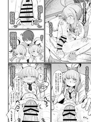 [るなばれ (棗麗)] カヤにかわいいを分からせる本 (ブルーアーカイブ) [DL版]_21