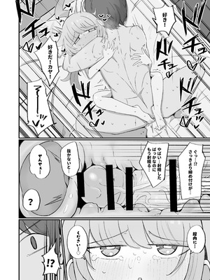 [るなばれ (棗麗)] カヤにかわいいを分からせる本 (ブルーアーカイブ) [DL版]_29