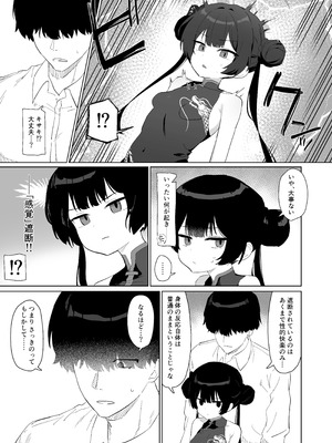 [バトルキセツ (どでかうなぎ)] 竜とき蝶花は靡かず退かず (ブルーアーカイブ) [DL版]_08