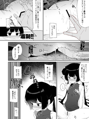 [バトルキセツ (どでかうなぎ)] 竜とき蝶花は靡かず退かず (ブルーアーカイブ) [DL版]_11