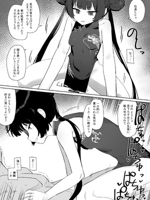 [バトルキセツ (どでかうなぎ)] 竜とき蝶花は靡かず退かず (ブルーアーカイブ) [DL版]_12