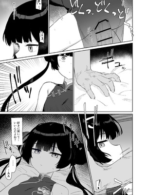 [バトルキセツ (どでかうなぎ)] 竜とき蝶花は靡かず退かず (ブルーアーカイブ) [DL版]_14