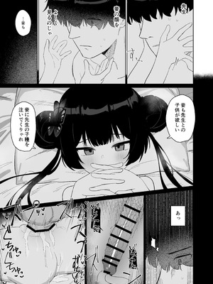 [バトルキセツ (どでかうなぎ)] 竜とき蝶花は靡かず退かず (ブルーアーカイブ) [DL版]_24