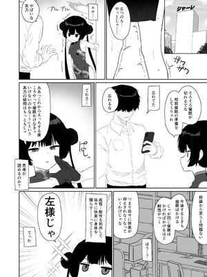 [バトルキセツ (どでかうなぎ)] 竜とき蝶花は靡かず退かず (ブルーアーカイブ) [DL版]_27