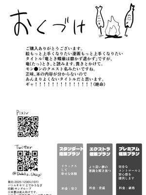 [バトルキセツ (どでかうなぎ)] 竜とき蝶花は靡かず退かず (ブルーアーカイブ) [DL版]_29