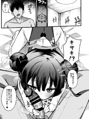 [悠久ヘタンスキ (真宮原ヒトシゲ)] 門主さまは抱かれたい! (ブルーアーカイブ) [DL版]_06