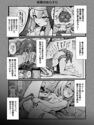 [波乗りネイビー (エビネイビー)] マリー触手堕ち IV [花蕾] (ブルーアーカイブ) [DL版]_02