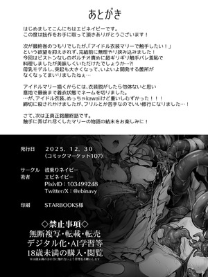 [波乗りネイビー (エビネイビー)] マリー触手堕ち IV [花蕾] (ブルーアーカイブ) [DL版]_31