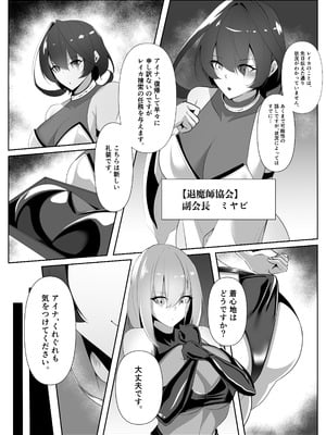 [白の葉] 退魔師アイナ堕(前編)_11