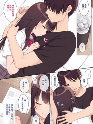 [Nanahoshi (芝野ななお)] 恋人同士になった小悪魔妹といちゃらぶH｜與成為戀人的小惡魔妹妹親親愛愛地H [中国翻訳] [無修正] [DL版]_21