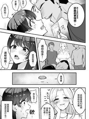 [あざらしの落とし物 (まるまい)] 遠距離恋愛中、僕の自慢な年上彼女のヤリサー性生活 (モザイク修正) [中国翻訳]_26