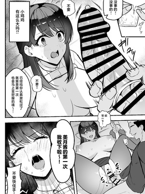 [あざらしの落とし物 (まるまい)] 遠距離恋愛中、僕の自慢な年上彼女のヤリサー性生活 (モザイク修正) [中国翻訳]_27