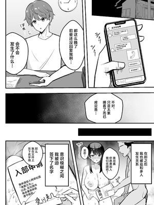 [あざらしの落とし物 (まるまい)] 遠距離恋愛中、僕の自慢な年上彼女のヤリサー性生活 (モザイク修正) [中国翻訳]_47