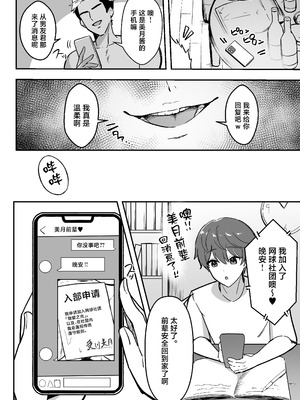 [あざらしの落とし物 (まるまい)] 遠距離恋愛中、僕の自慢な年上彼女のヤリサー性生活 (モザイク修正) [中国翻訳]_49