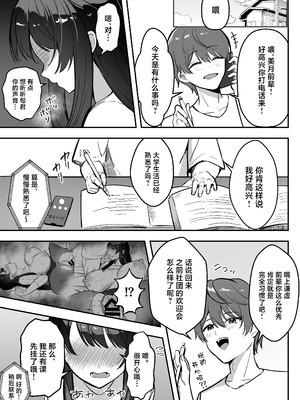 [あざらしの落とし物 (まるまい)] 遠距離恋愛中、僕の自慢な年上彼女のヤリサー性生活 (モザイク修正) [中国翻訳]_50