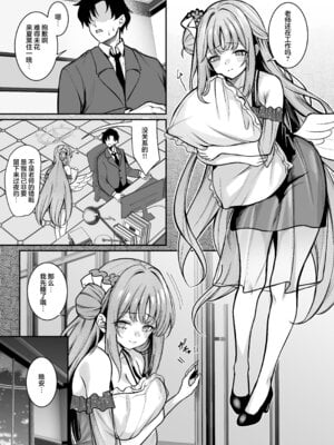 [めんだこぱぁく (やまもと)] 聖園宿泊 (ブルーアーカイブ)｜圣园留宿 [欶澜汉化组] [DL版]_03