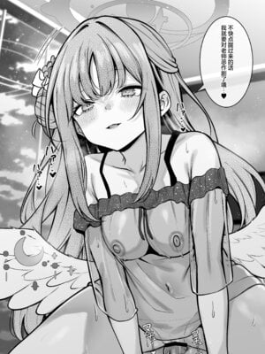 [めんだこぱぁく (やまもと)] 聖園宿泊 (ブルーアーカイブ)｜圣园留宿 [欶澜汉化组] [DL版]_08