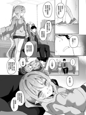 [七尾重工 (ななお)] 先生は素人だから (ブルーアーカイブ)｜毕竟老师是外行嘛 [欶澜汉化组] [DL版]_13