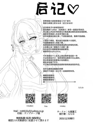 [七尾重工 (ななお)] 先生は素人だから (ブルーアーカイブ)｜毕竟老师是外行嘛 [欶澜汉化组] [DL版]_36