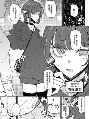 [有機風味] 顔は覚えてないけど、チンカスちんぽの匂いは覚えてるサブカル系女子 ｜ 虽然记不住长相但记得住包皮垢肉棒味道的亚文化系女子 [虎牙的爱音个人汉化]_04