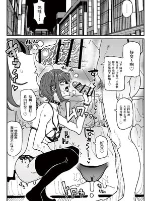 [有機風味] 顔は覚えてないけど、チンカスちんぽの匂いは覚えてるサブカル系女子 ｜ 虽然记不住长相但记得住包皮垢肉棒味道的亚文化系女子 [虎牙的爱音个人汉化]_05