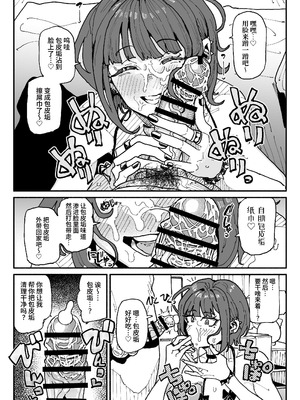 [有機風味] 顔は覚えてないけど、チンカスちんぽの匂いは覚えてるサブカル系女子 ｜ 虽然记不住长相但记得住包皮垢肉棒味道的亚文化系女子 [虎牙的爱音个人汉化]_07