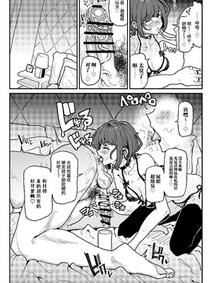 [有機風味] 顔は覚えてないけど、チンカスちんぽの匂いは覚えてるサブカル系女子 ｜ 虽然记不住长相但记得住包皮垢肉棒味道的亚文化系女子 [虎牙的爱音个人汉化]_18