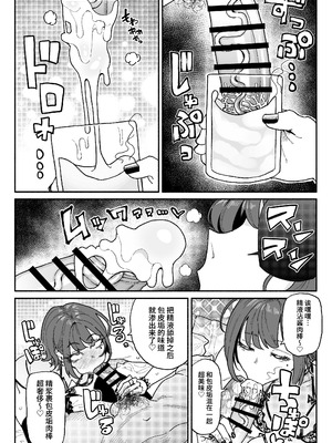 [有機風味] 顔は覚えてないけど、チンカスちんぽの匂いは覚えてるサブカル系女子 ｜ 虽然记不住长相但记得住包皮垢肉棒味道的亚文化系女子 [虎牙的爱音个人汉化]_20