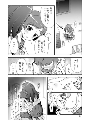 [原崎] 女の子のむだづかい [DL版]_024