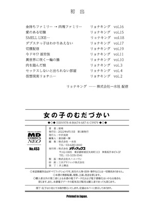 [原崎] 女の子のむだづかい [DL版]_198