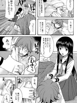 [星憑ネオン] 蒼のセカイと花咲くカラダ [DL版]_006