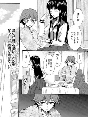 [星憑ネオン] 蒼のセカイと花咲くカラダ [DL版]_008