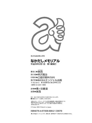 [東西] なかだしメモリアル [DL版]_191