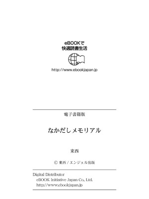 [東西] なかだしメモリアル [DL版]_194