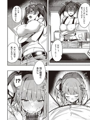 [熊足S] 本気交尾したいえちえちえちえち女の子 [DL版]_049