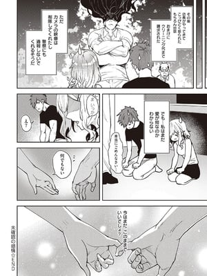 [熊足S] 本気交尾したいえちえちえちえち女の子 [DL版]_101