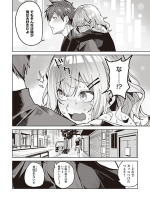 [熊足S] 本気交尾したいえちえちえちえち女の子 [DL版]_105