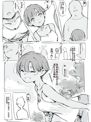 [名無しのチンポップ] 夏の思い出 [中文翻译]_03