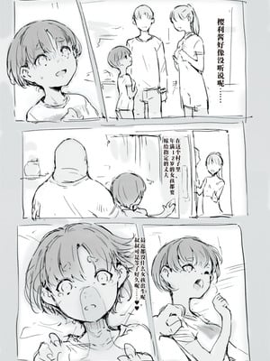 [名無しのチンポップ] 夏の思い出 [中文翻译]_05