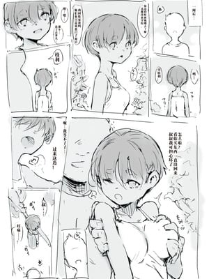 [名無しのチンポップ] 夏の思い出 [中文翻译]_11